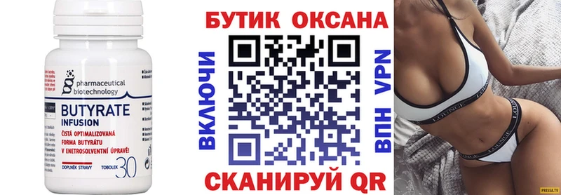 Бутират бутандиол omg вход Сретенск